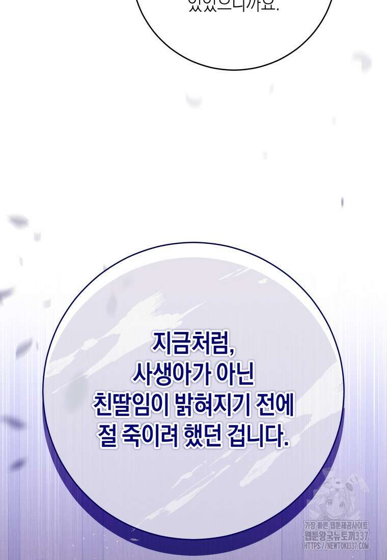 복수를 후원해 주세요 97화 50