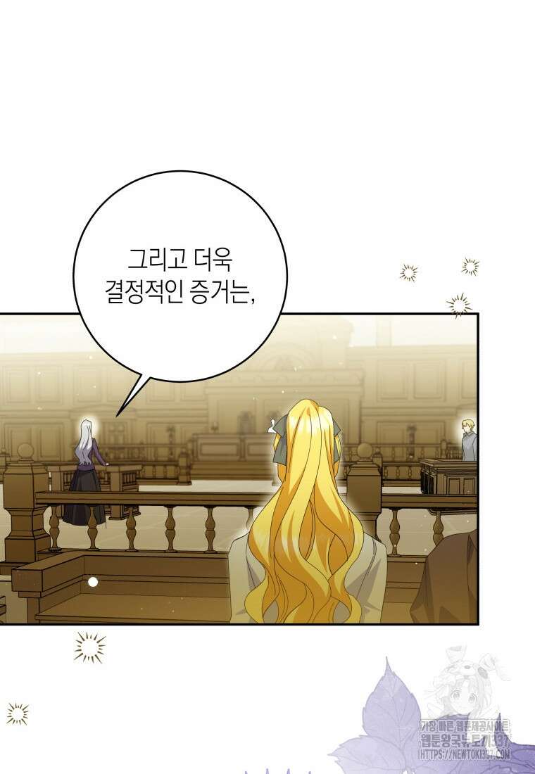복수를 후원해 주세요 97화 52