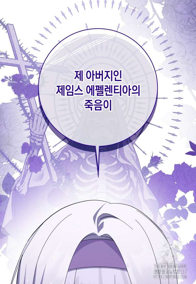 복수를 후원해 주세요 97화 53