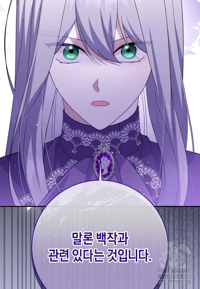 복수를 후원해 주세요 97화 54