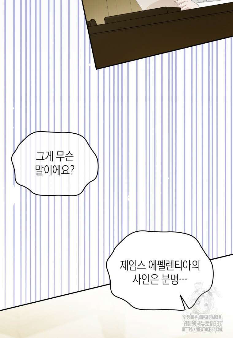 복수를 후원해 주세요 97화 56