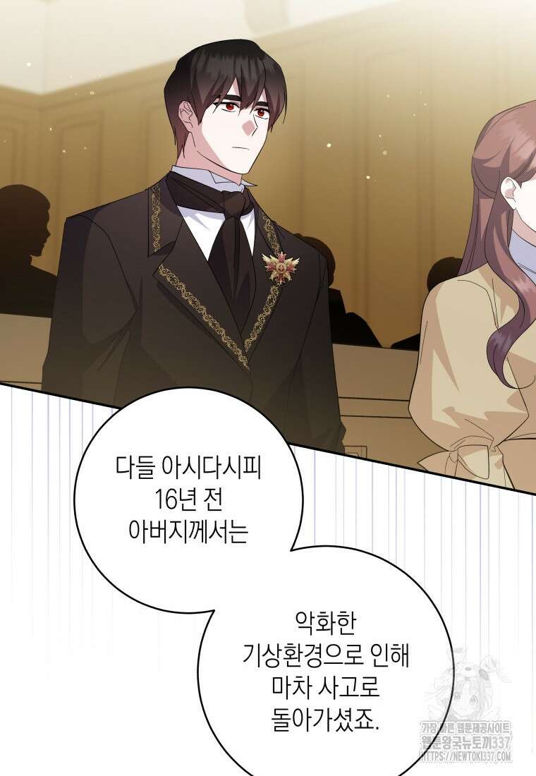 복수를 후원해 주세요 97화 57
