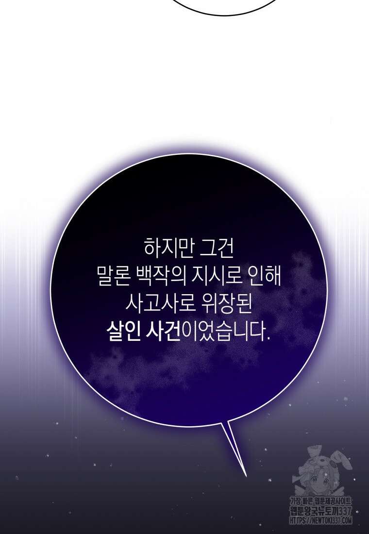 복수를 후원해 주세요 97화 58