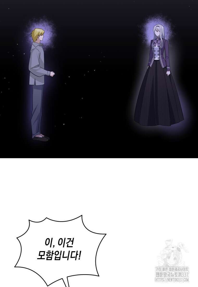 복수를 후원해 주세요 97화 59