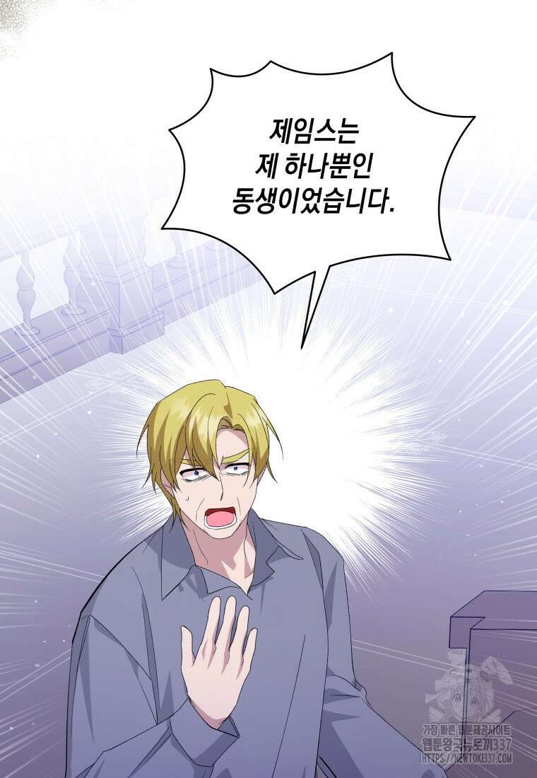 복수를 후원해 주세요 97화 61
