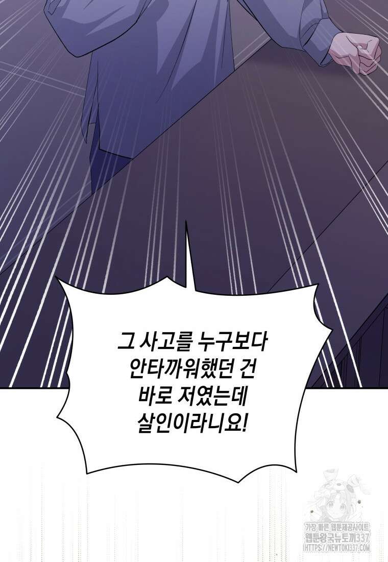 복수를 후원해 주세요 97화 62
