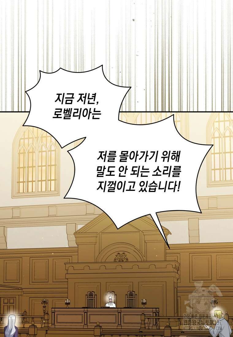 복수를 후원해 주세요 97화 63