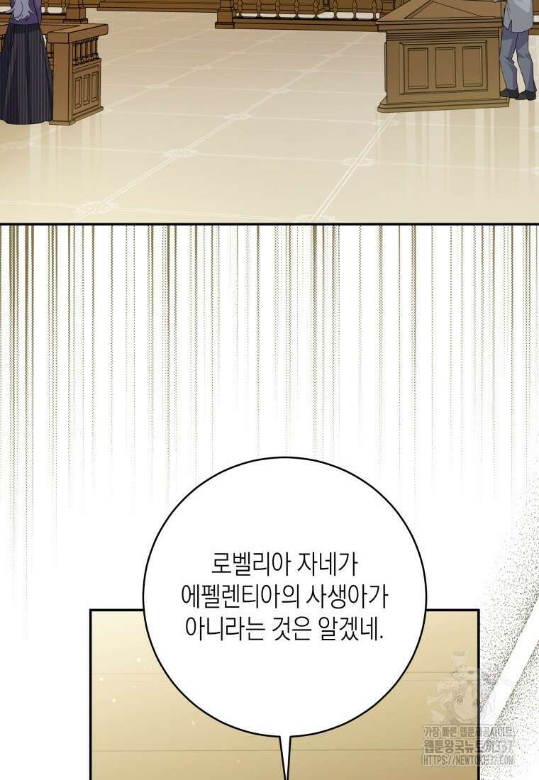 복수를 후원해 주세요 97화 64