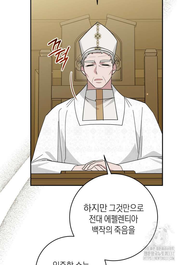 복수를 후원해 주세요 97화 65