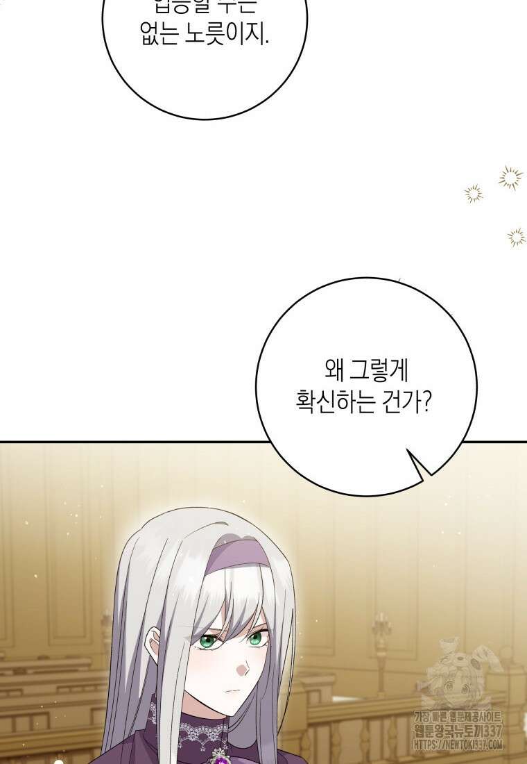 복수를 후원해 주세요 97화 66