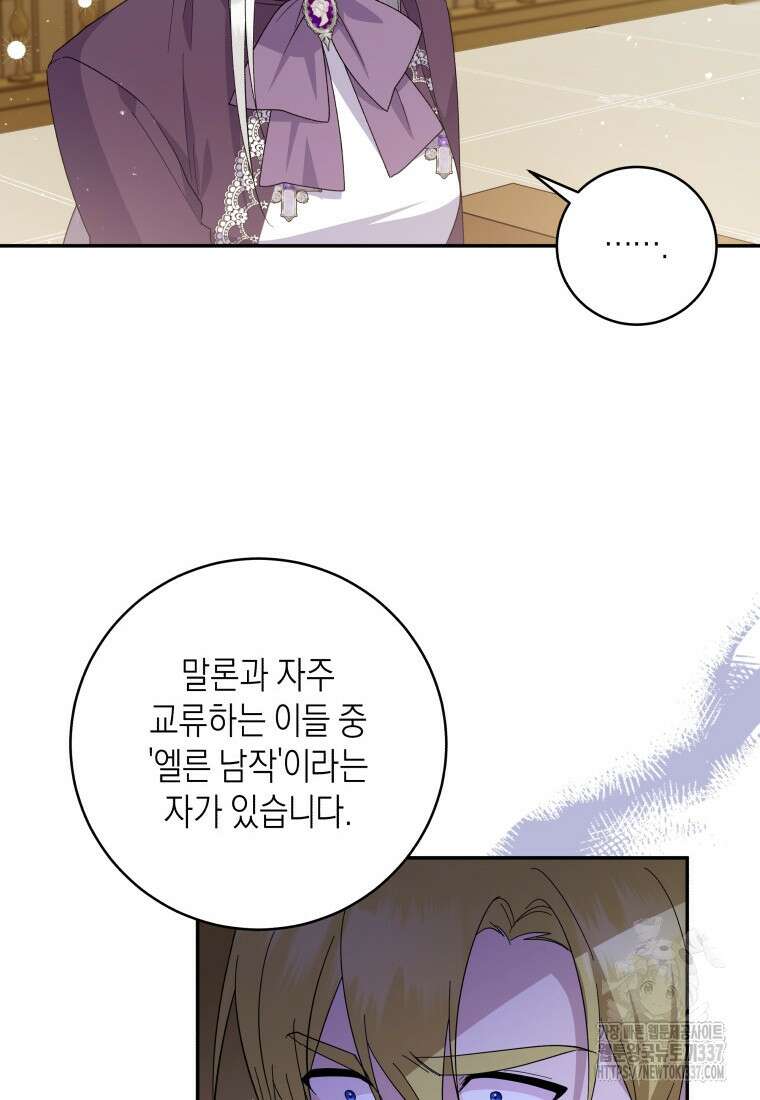 복수를 후원해 주세요 97화 67