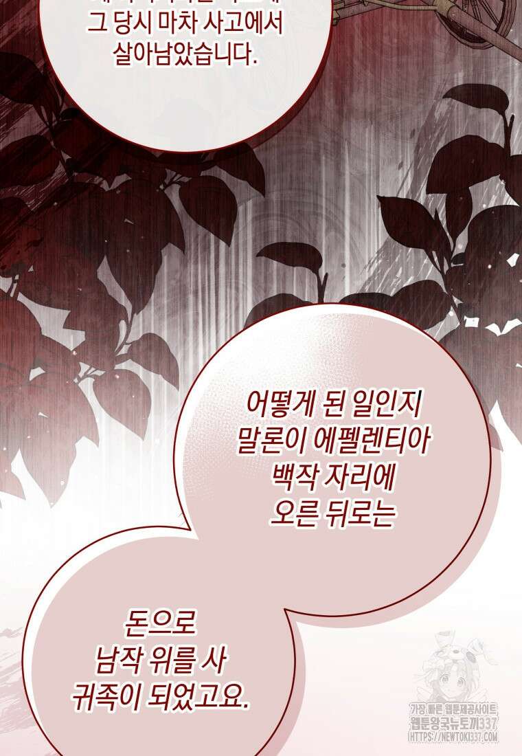 복수를 후원해 주세요 97화 70