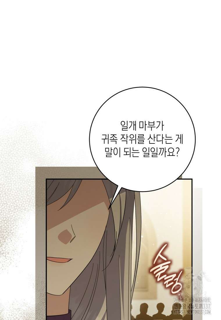 복수를 후원해 주세요 97화 72