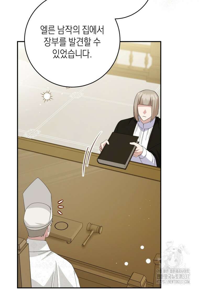 복수를 후원해 주세요 97화 74