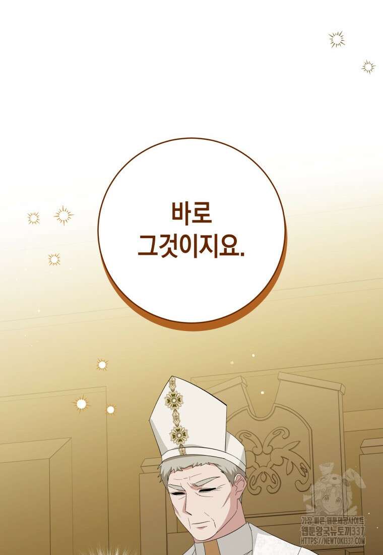 복수를 후원해 주세요 97화 75