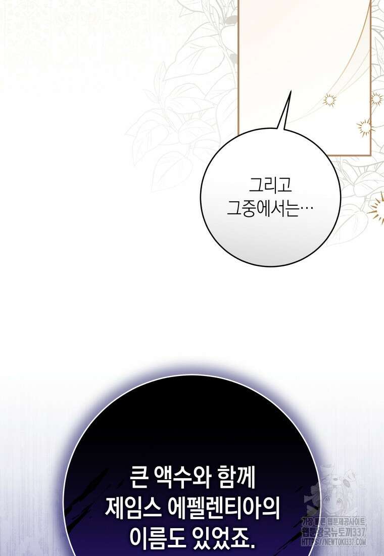 복수를 후원해 주세요 97화 78