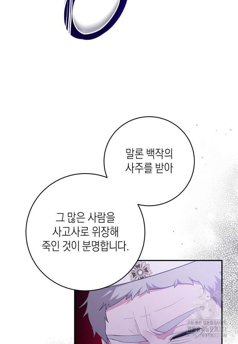복수를 후원해 주세요 97화 80
