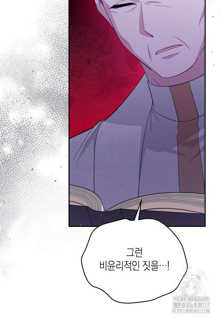복수를 후원해 주세요 97화 81