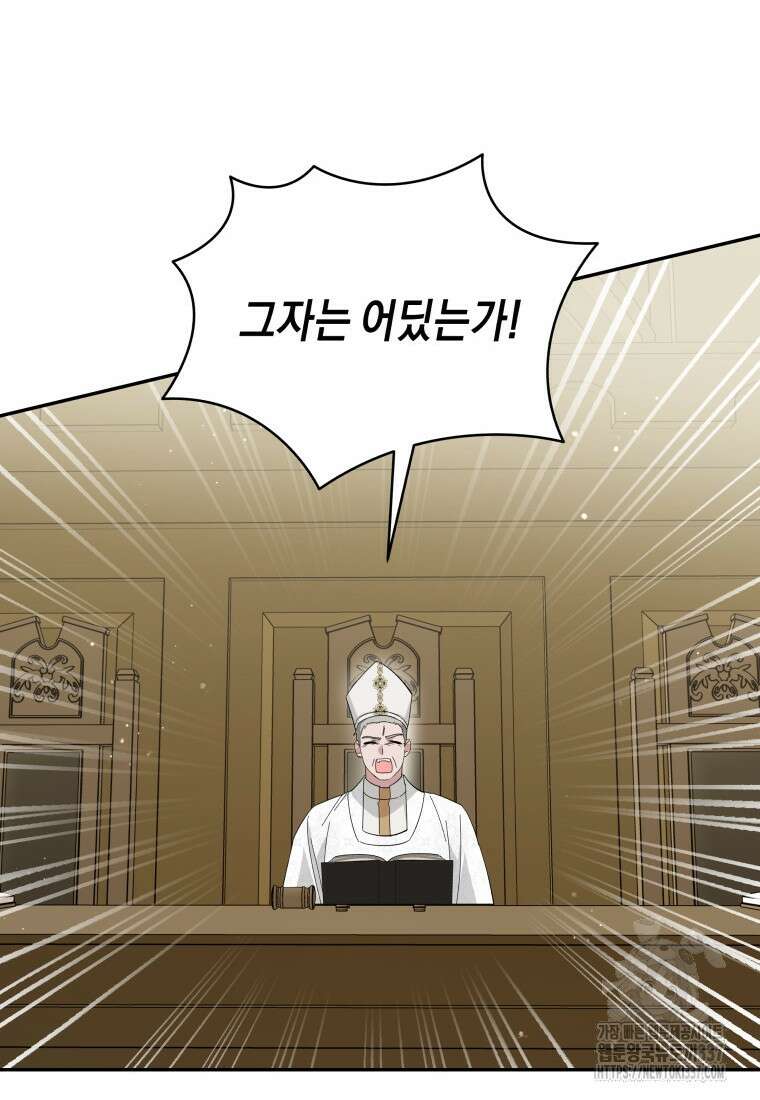 복수를 후원해 주세요 97화 82