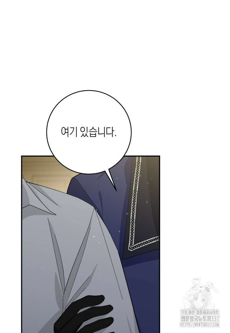 복수를 후원해 주세요 97화 83