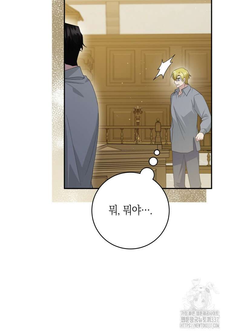 복수를 후원해 주세요 97화 86