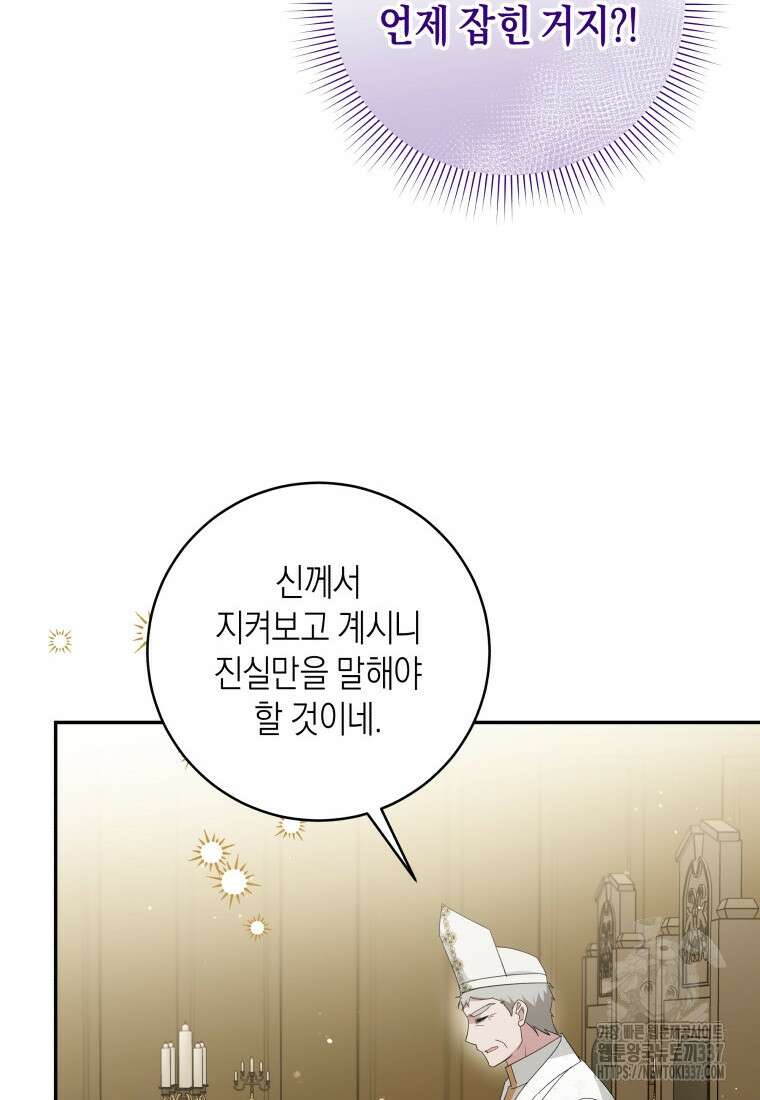 복수를 후원해 주세요 97화 88