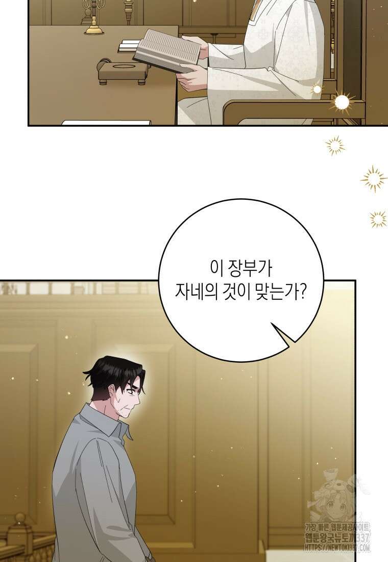 복수를 후원해 주세요 97화 89