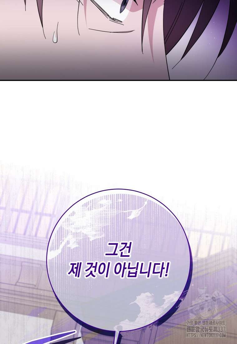복수를 후원해 주세요 97화 92