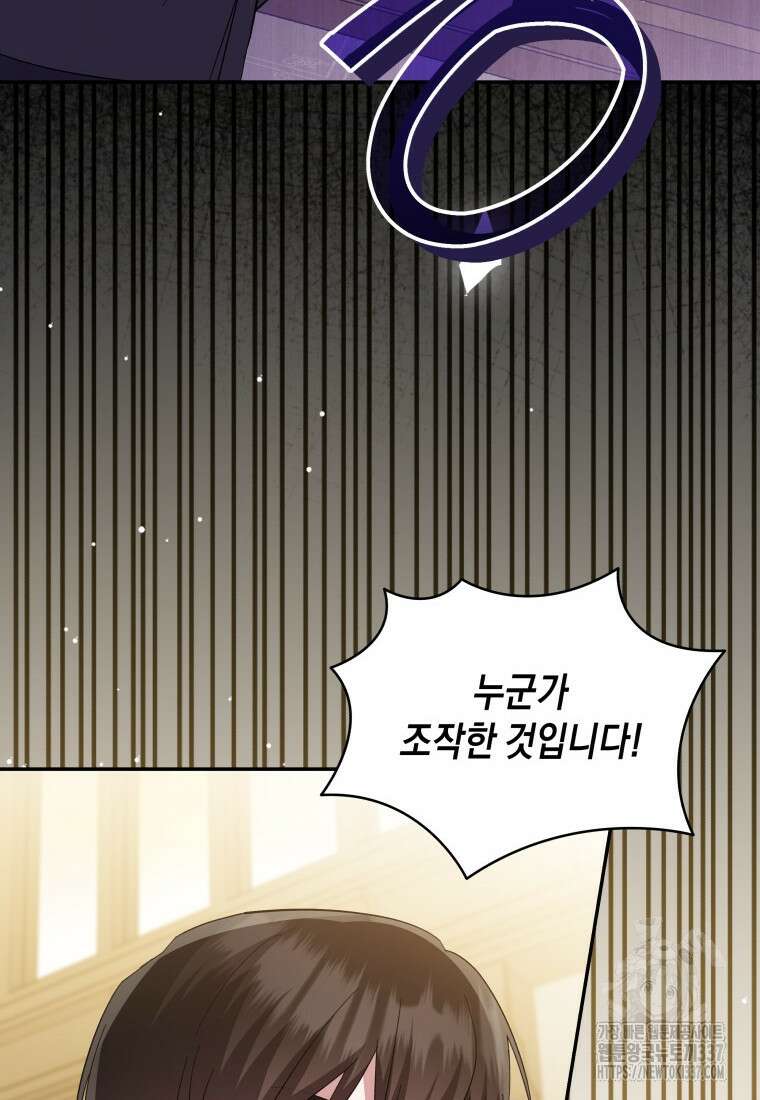 복수를 후원해 주세요 97화 94