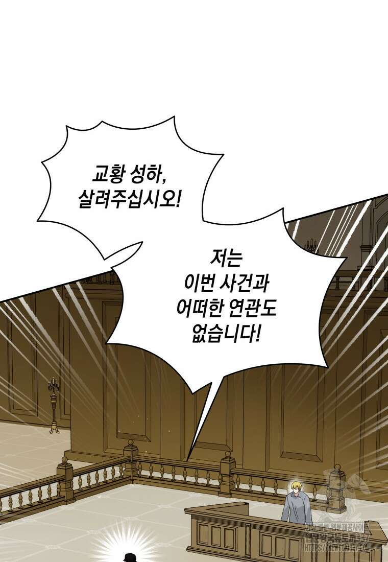 복수를 후원해 주세요 97화 97