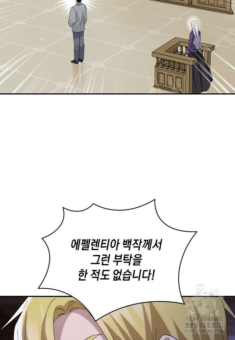복수를 후원해 주세요 97화 98