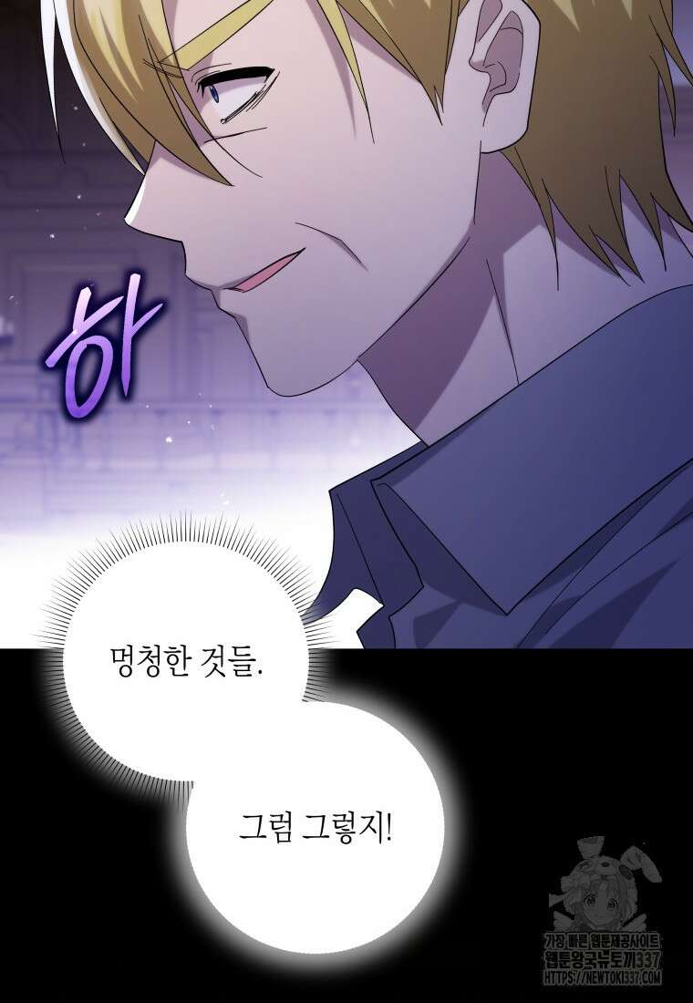 복수를 후원해 주세요 97화 99