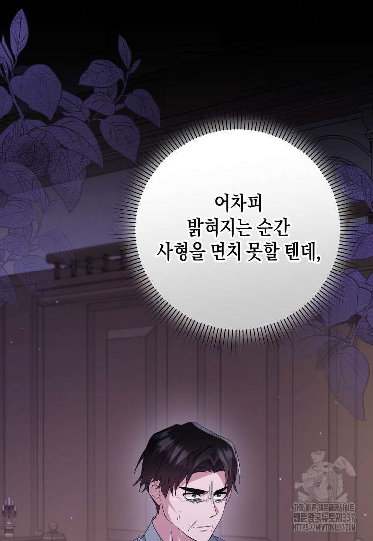 복수를 후원해 주세요 97화 100