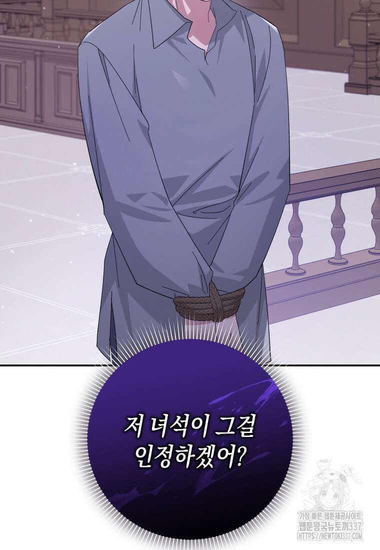 복수를 후원해 주세요 97화 101