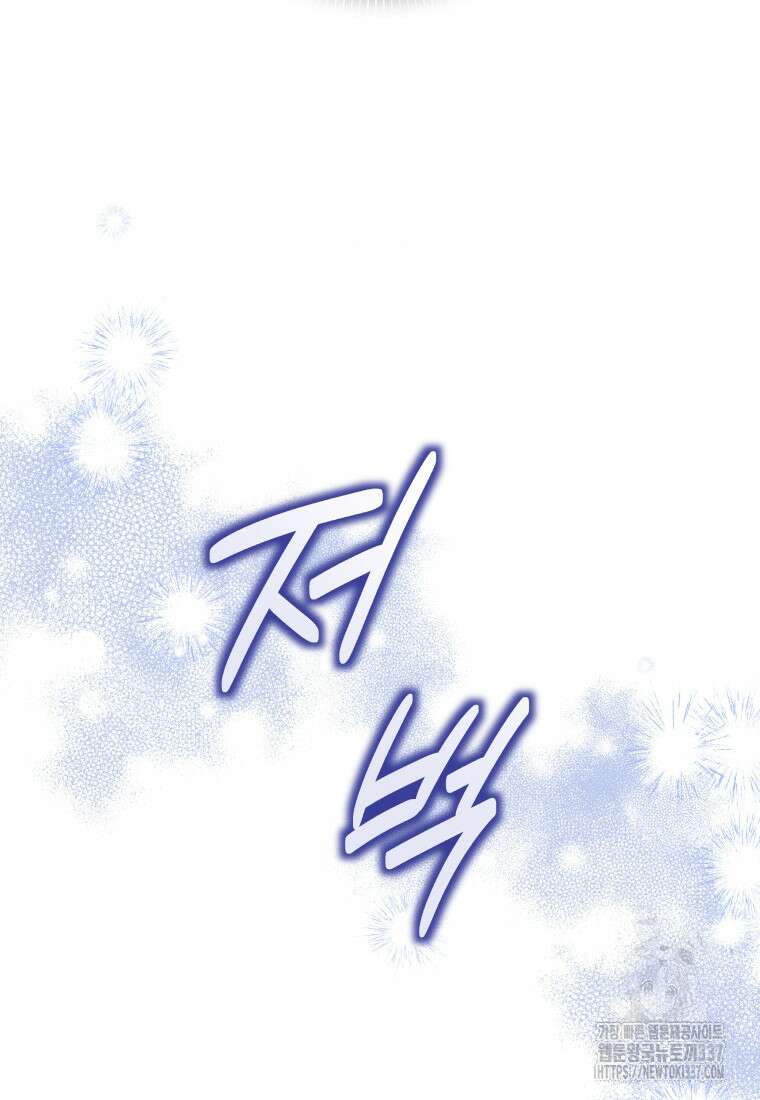 복수를 후원해 주세요 97화 102