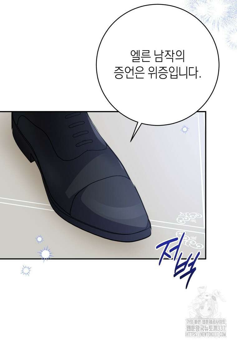 복수를 후원해 주세요 97화 103