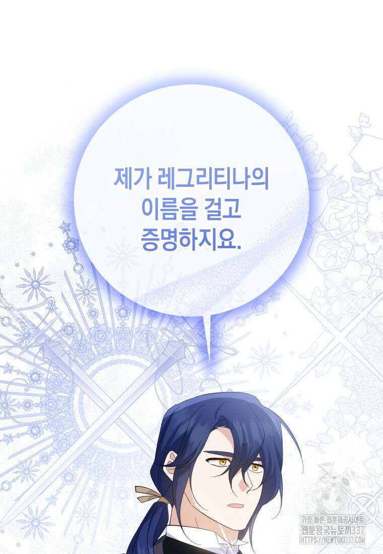 복수를 후원해 주세요 97화 104