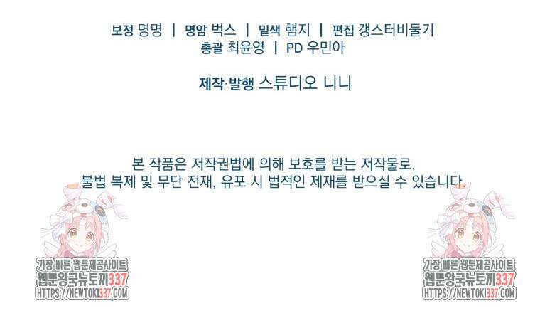 복수를 후원해 주세요 97화 107