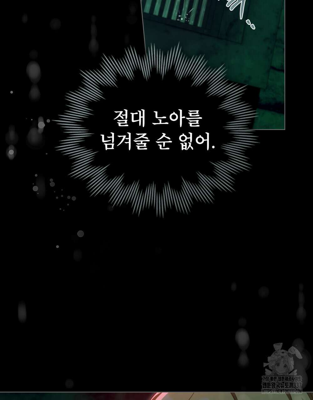 당신의 파멸에 신의 축복을 52화 7