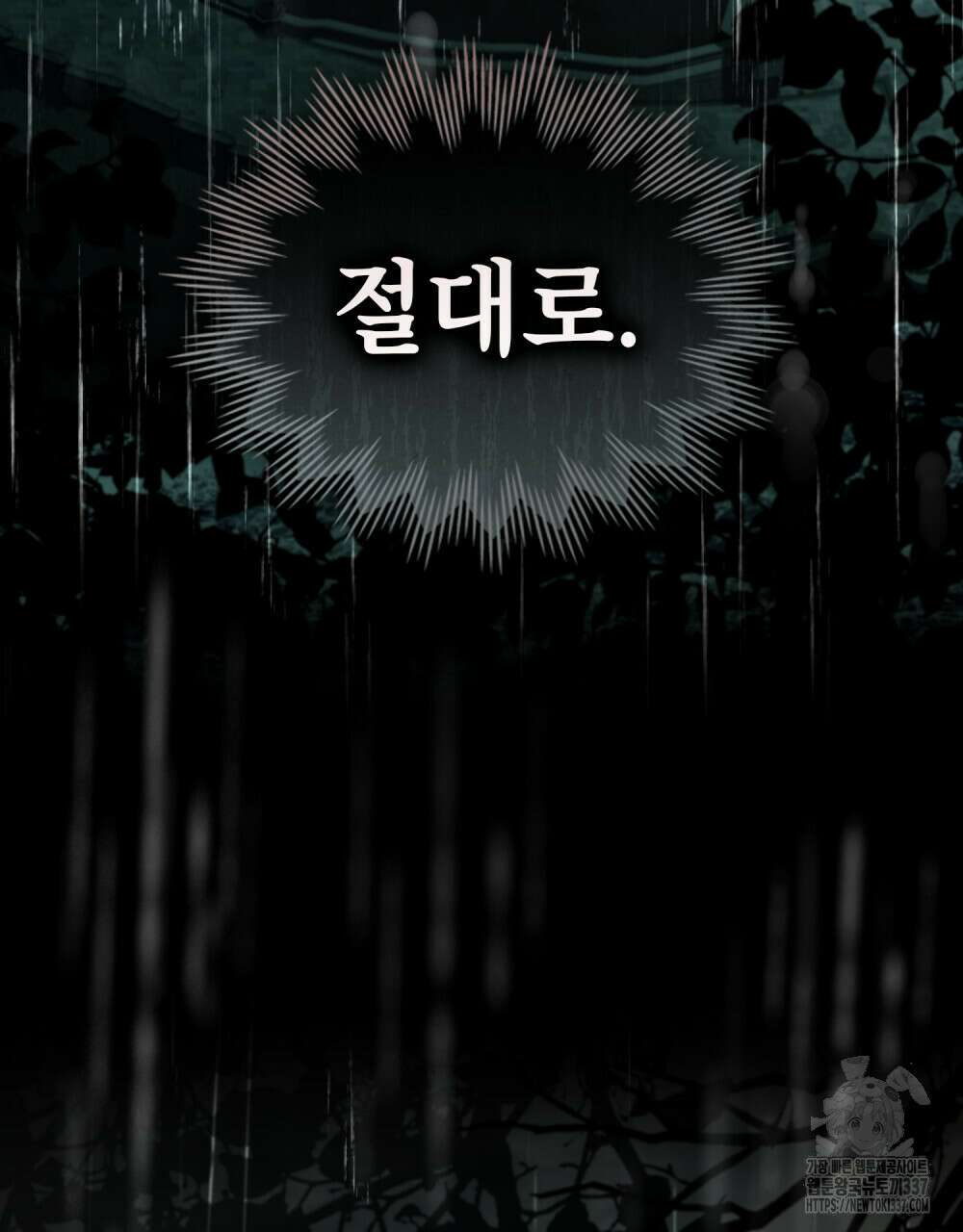 당신의 파멸에 신의 축복을 52화 11