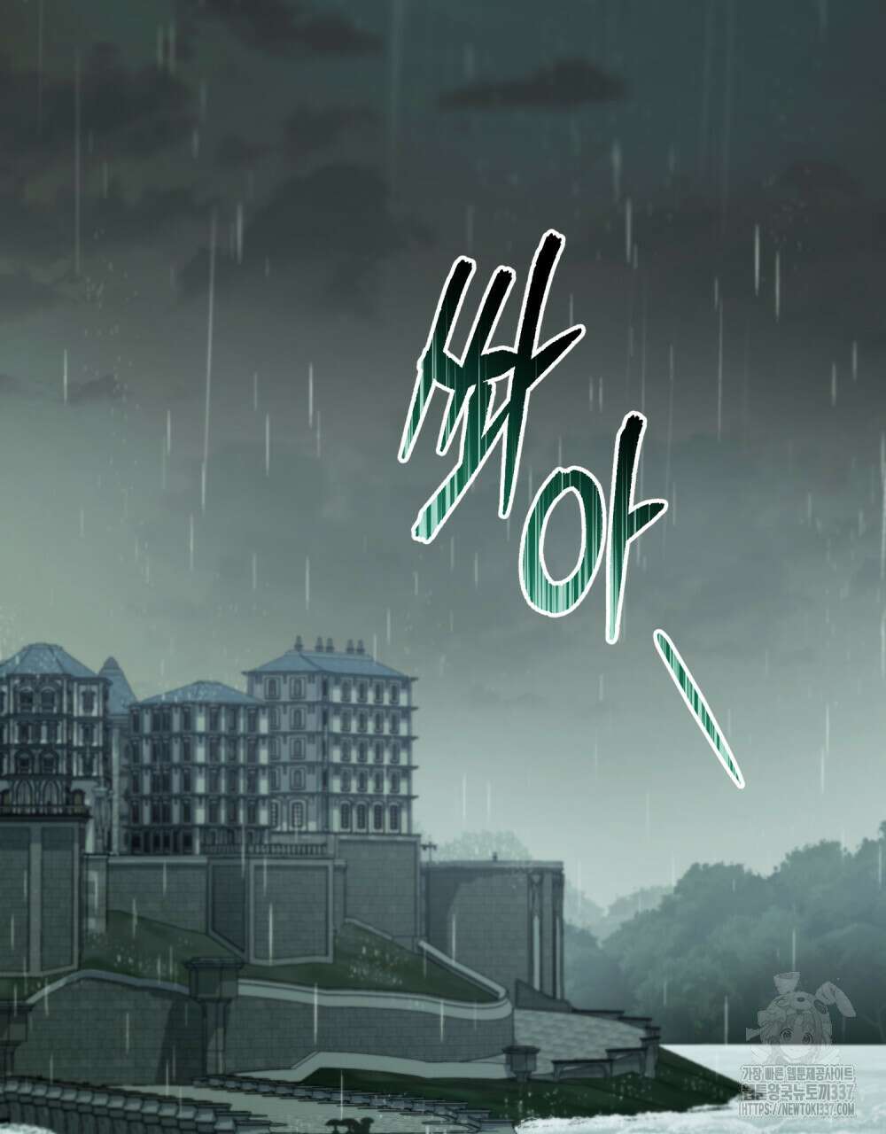 당신의 파멸에 신의 축복을 52화 13