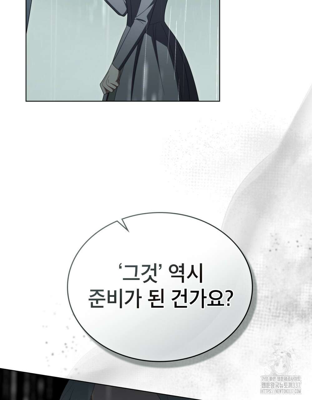 당신의 파멸에 신의 축복을 52화 18