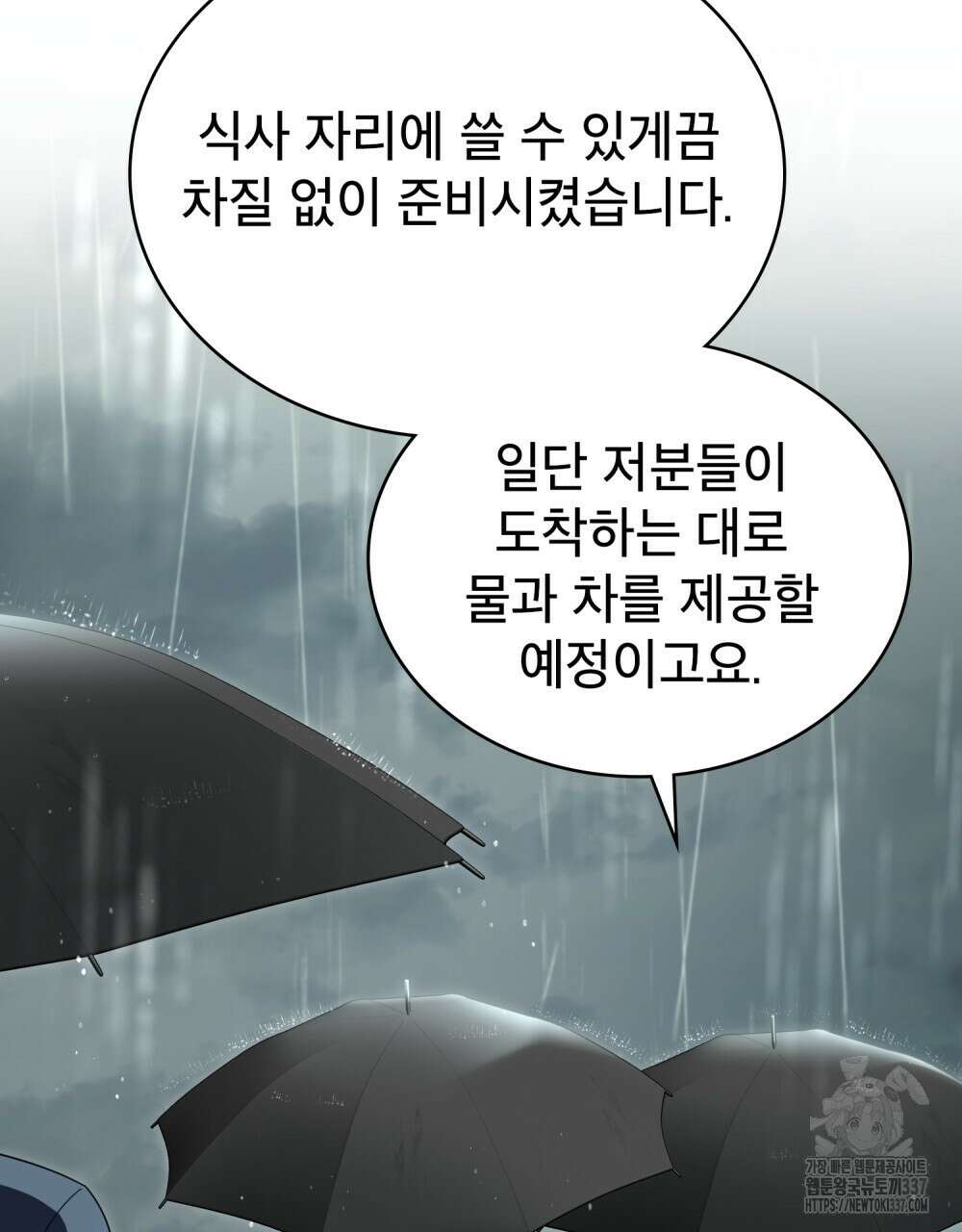 당신의 파멸에 신의 축복을 52화 20