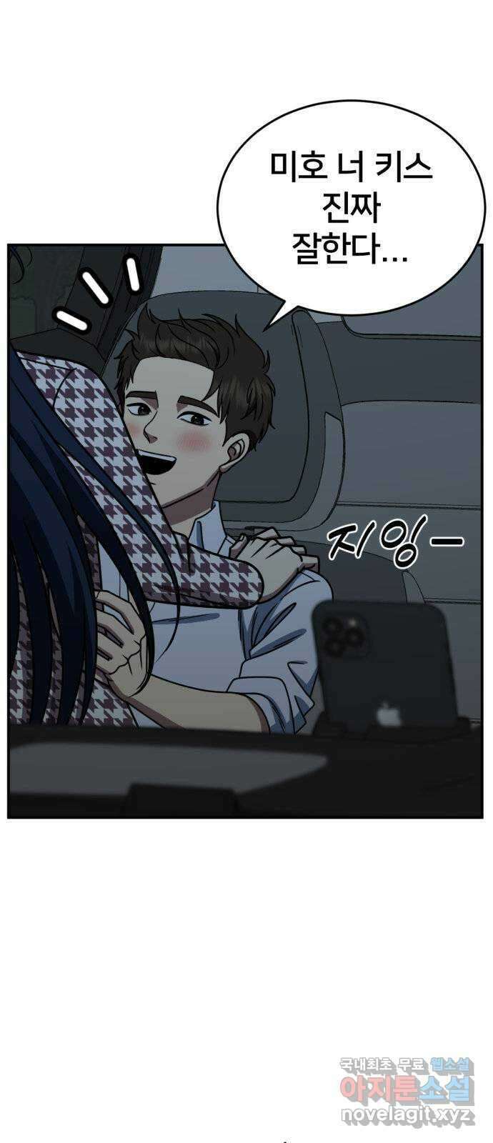 나를 바꿔줘 [시즌2] 고미호 1 3