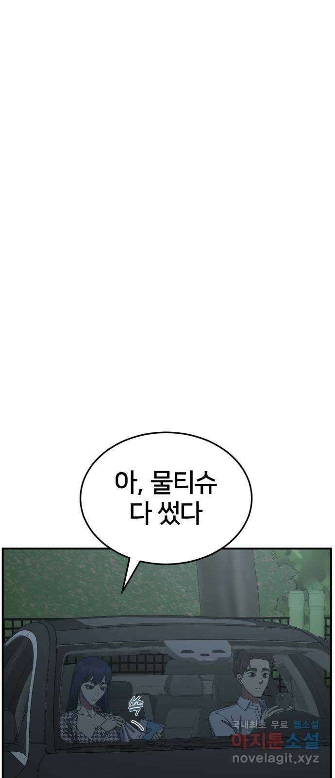 나를 바꿔줘 [시즌2] 고미호 1 5