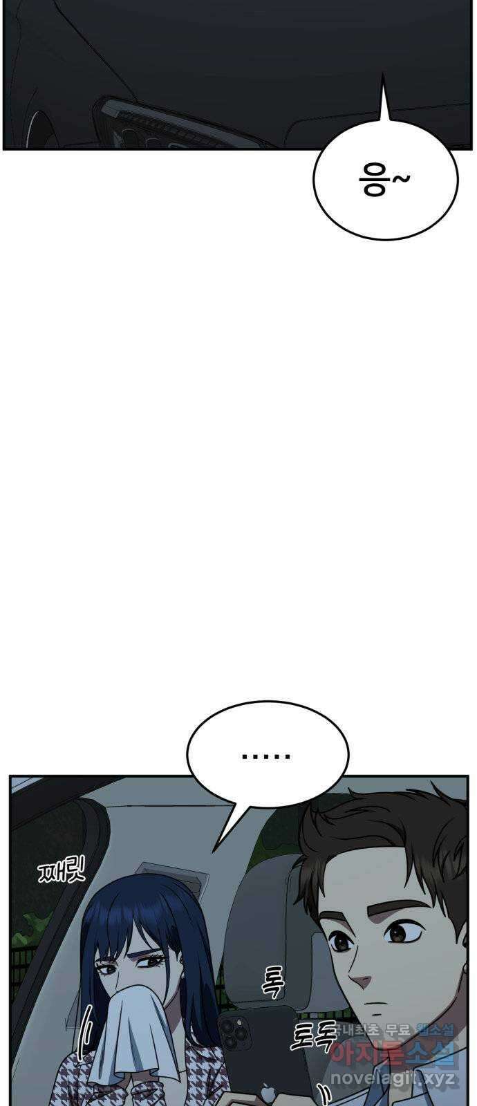 나를 바꿔줘 [시즌2] 고미호 1 6
