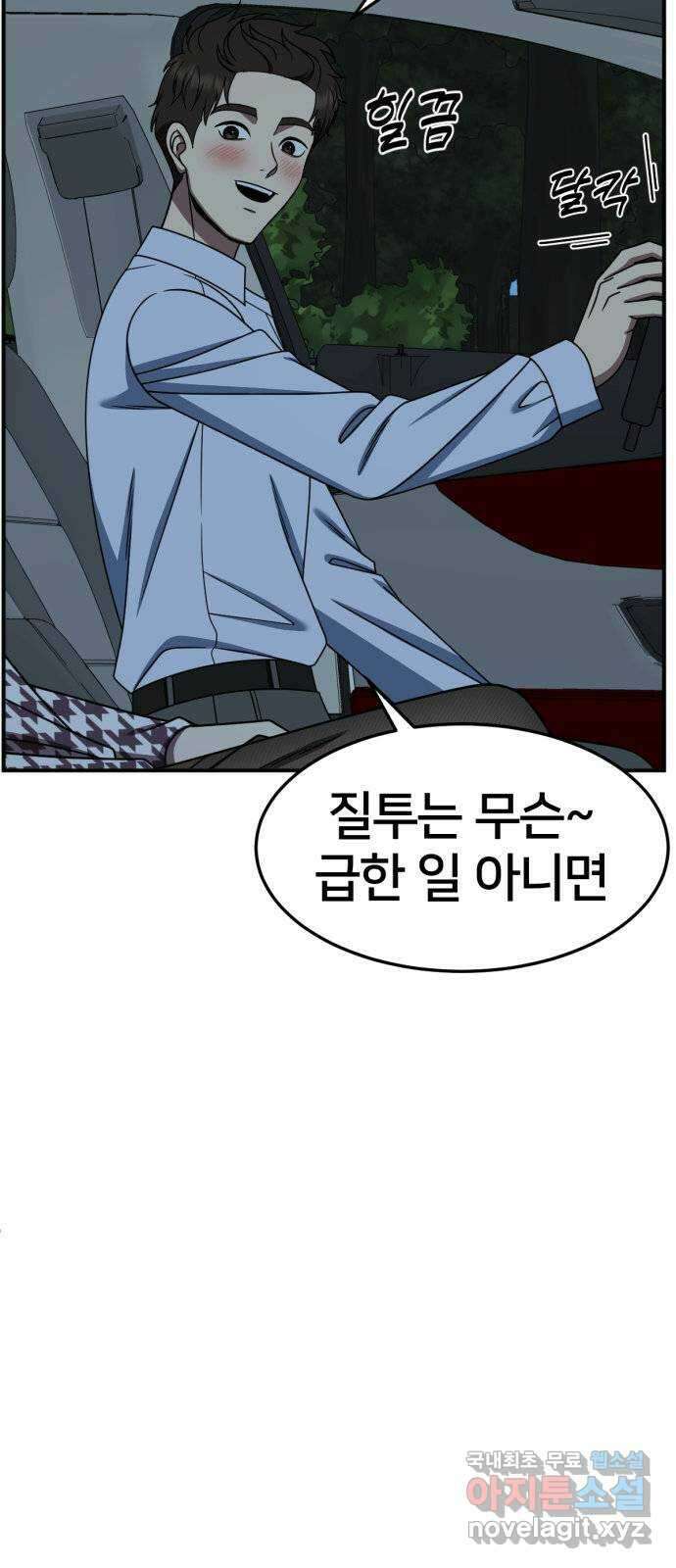 나를 바꿔줘 [시즌2] 고미호 1 11