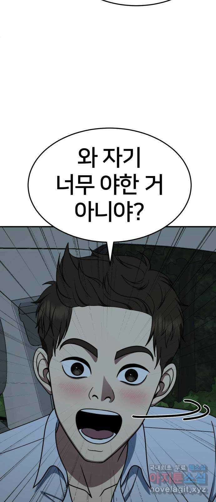 나를 바꿔줘 [시즌2] 고미호 1 12
