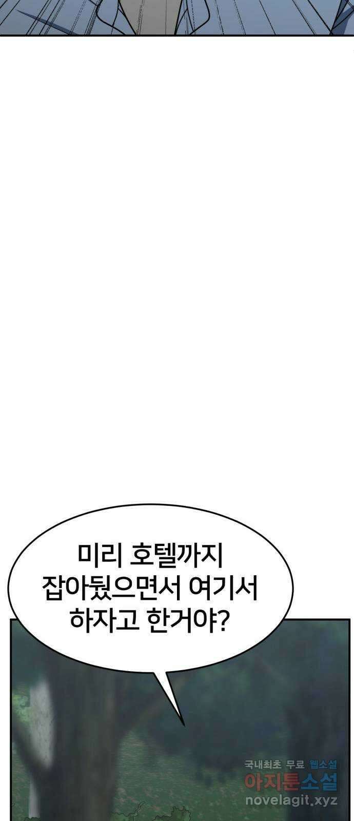 나를 바꿔줘 [시즌2] 고미호 1 13