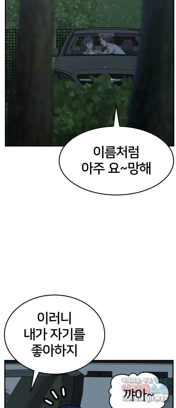 나를 바꿔줘 [시즌2] 고미호 1 14